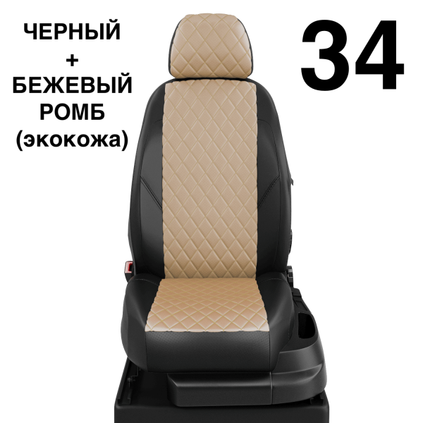 Чехлы Автолидер на Chery Indis с 2010-2015 Чехлы Автолидер на Chery Indis с 2010-2015