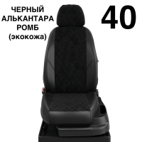 Чехлы Автолидер на Chery Indis с 2010-2015 Чехлы Автолидер на Chery Indis с 2010-2015