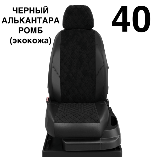 Чехлы Автолидер на Chery Indis с 2010-2015 Чехлы Автолидер на Chery Indis с 2010-2015